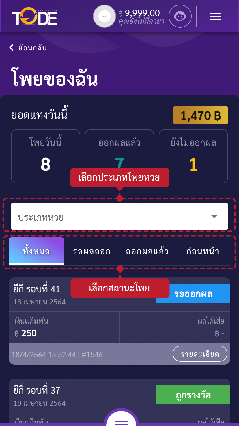 ขั้นตอนวิธีตรวจผลหวยเว็บโต๊ดเว็บแทงหวยอันดับ1ของไทยสูงสุดบาทละ1200