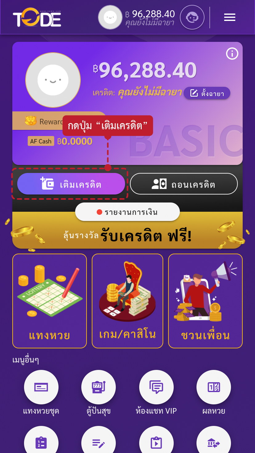 ขั้นตอนวิธีการฝากเงินเว็บโต๊ดเว็บแทงหวยอันดับ1ของไทยสูงสุดบาทละ1200