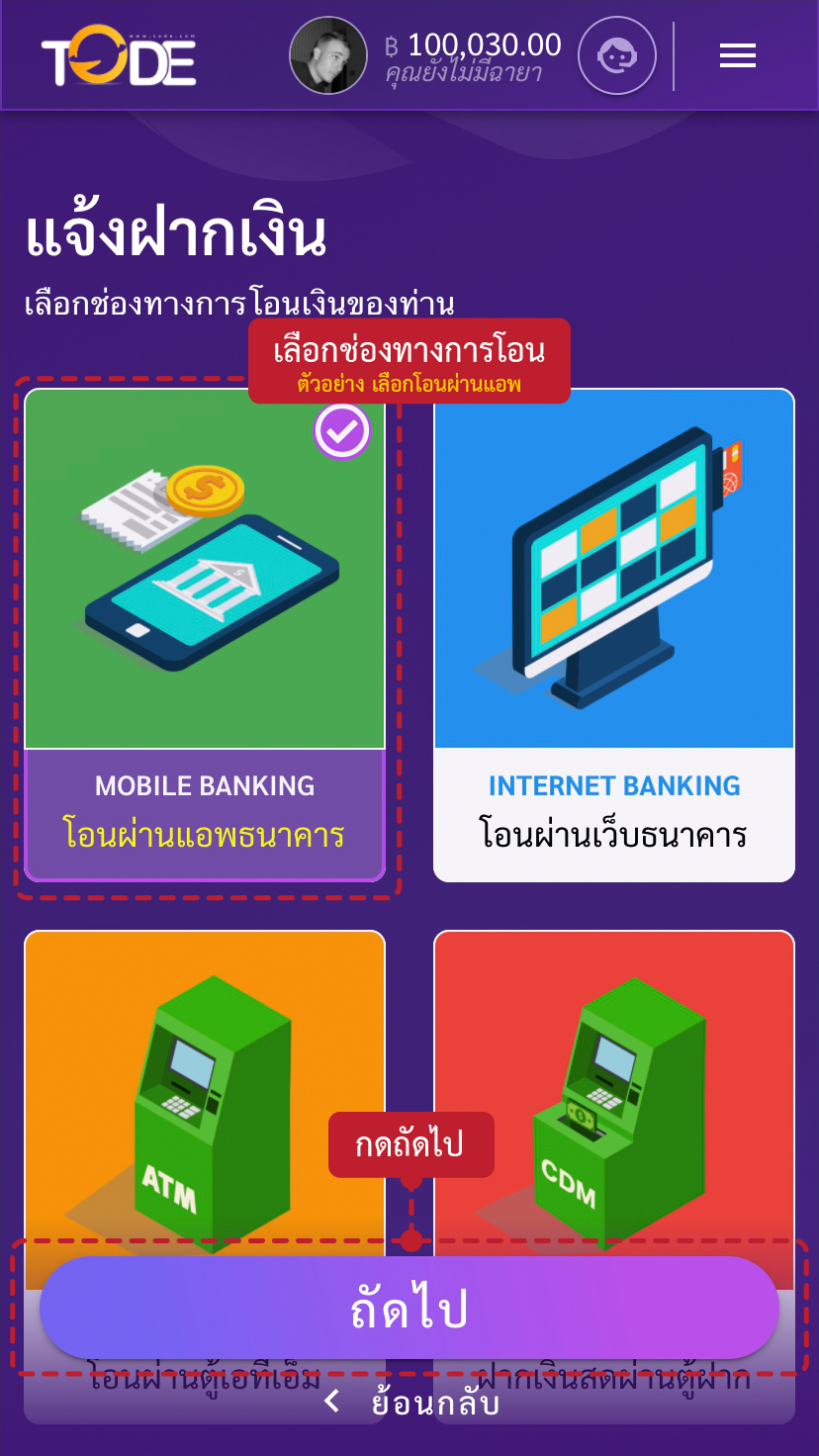 ขั้นตอนวิธีการฝากเงินเว็บโต๊ดเว็บแทงหวยอันดับ1ของไทยสูงสุดบาทละ1200