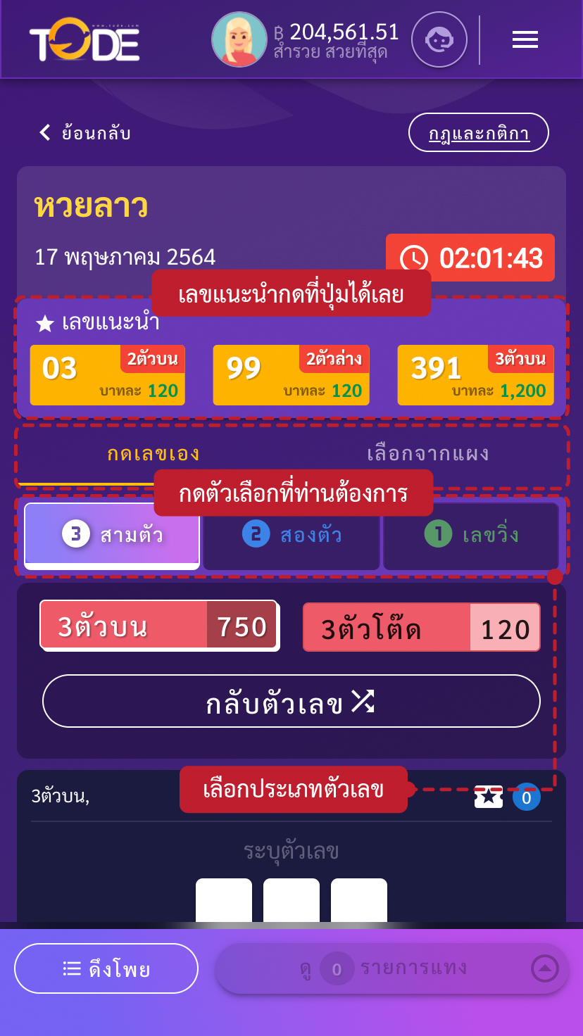 ขั้นตอนวิธีแทงหวยเว็บโต๊ดเว็บแทงหวยอันดับ1ของไทยสูงสุดบาทละ1200