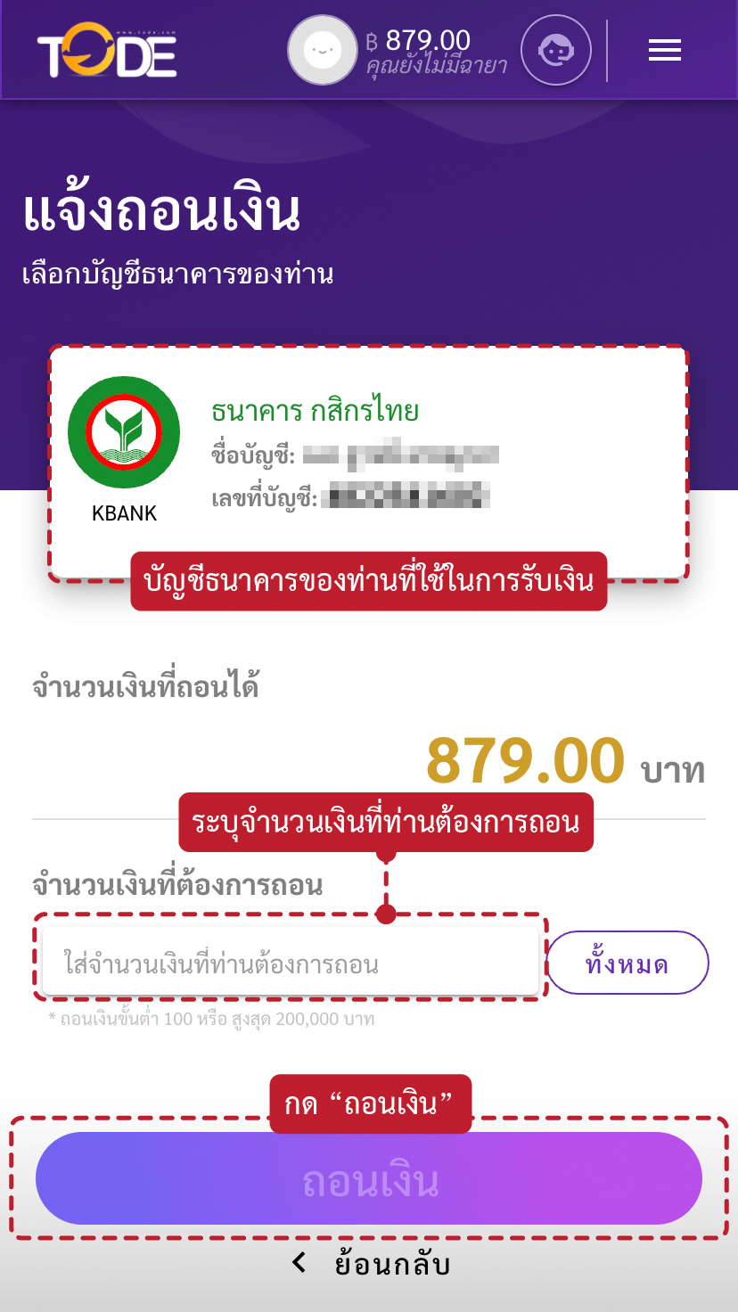 ขั้นตอนวิธีการถอนเงินเว็บโต๊ดเว็บแทงหวยอันดับ1ของไทยสูงสุดบาทละ1200