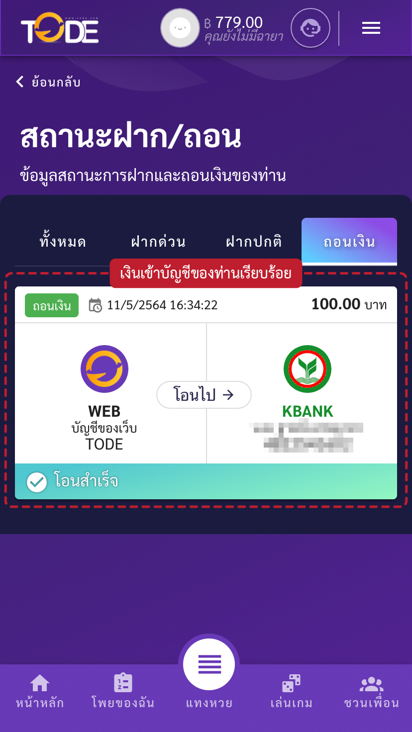 ขั้นตอนวิธีการถอนเงินเว็บโต๊ดเว็บแทงหวยอันดับ1ของไทยสูงสุดบาทละ1200